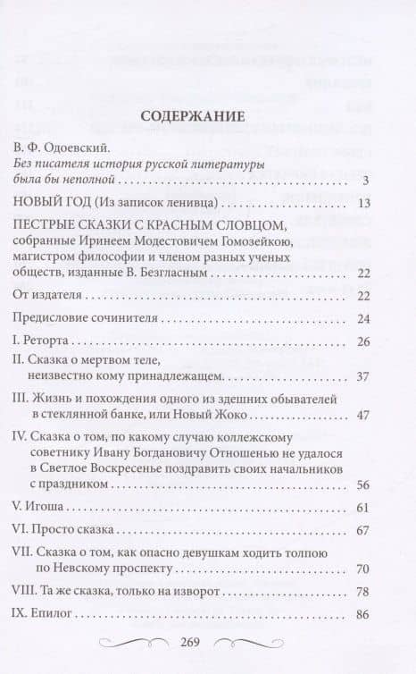 Пестрые сказки. Рассказы — Владимир Одоевский (2)