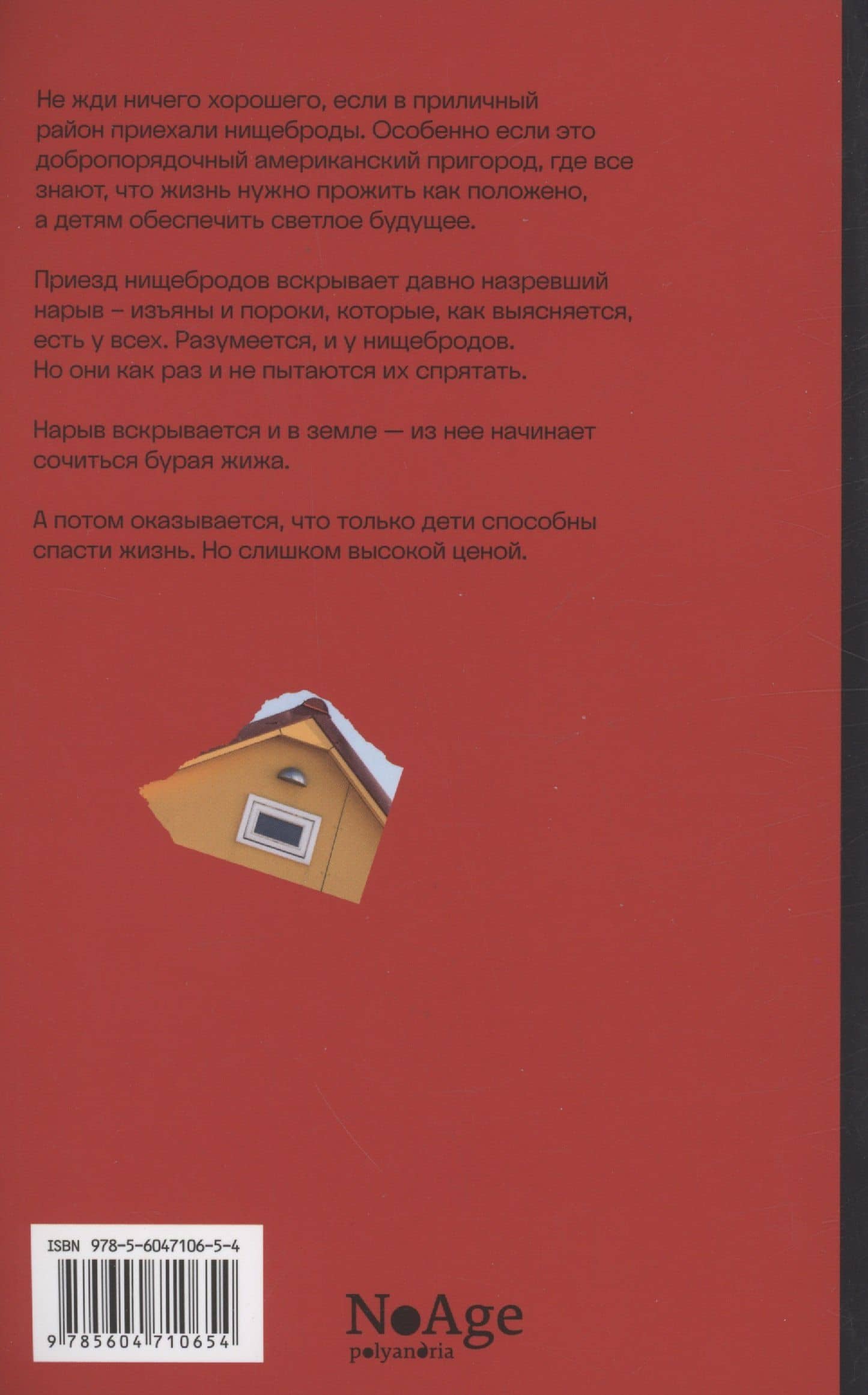 Добрые соседи — Сара Ланган (2)