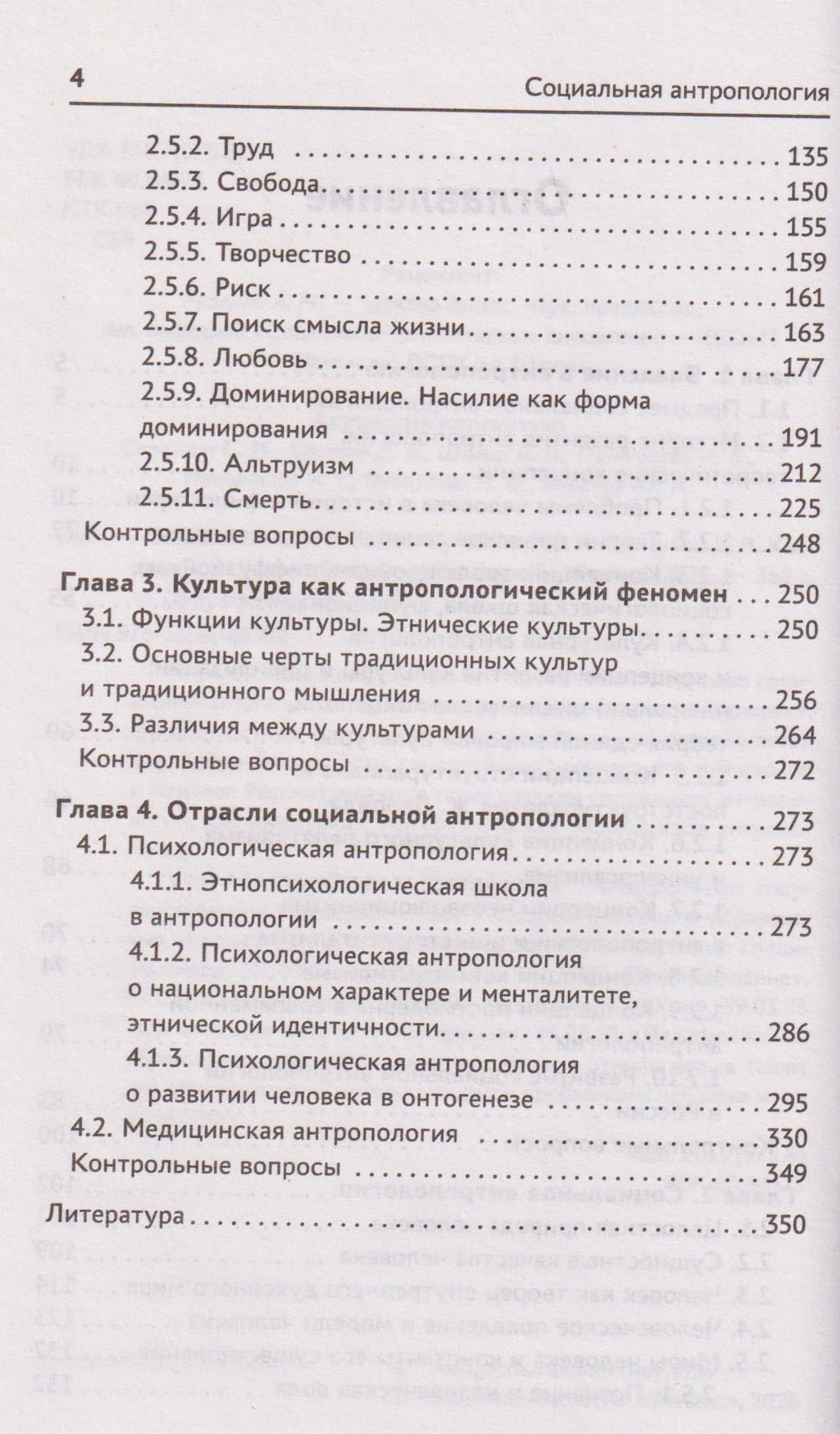 Социальная антропология: учебник — Сергей Иванович Самыгин (3)