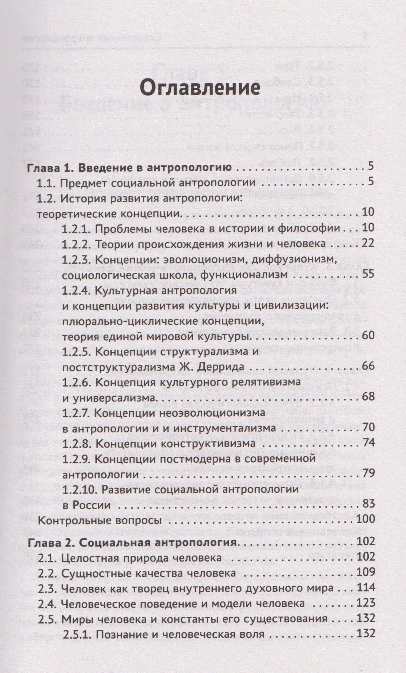 Социальная антропология: учебник — Сергей Иванович Самыгин (2)