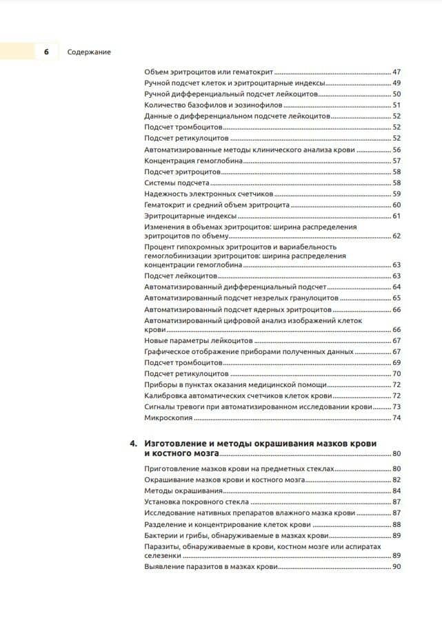 Практическая и лабораторная гематология — Бейн Барбара Дж. (3)