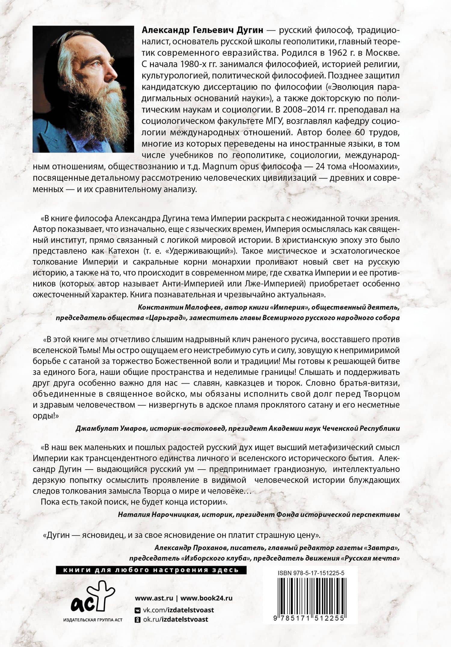 Бытие и Империя. Онтология и эсхатология Вселенского Царства — Александр Гельевич Дугин (2)
