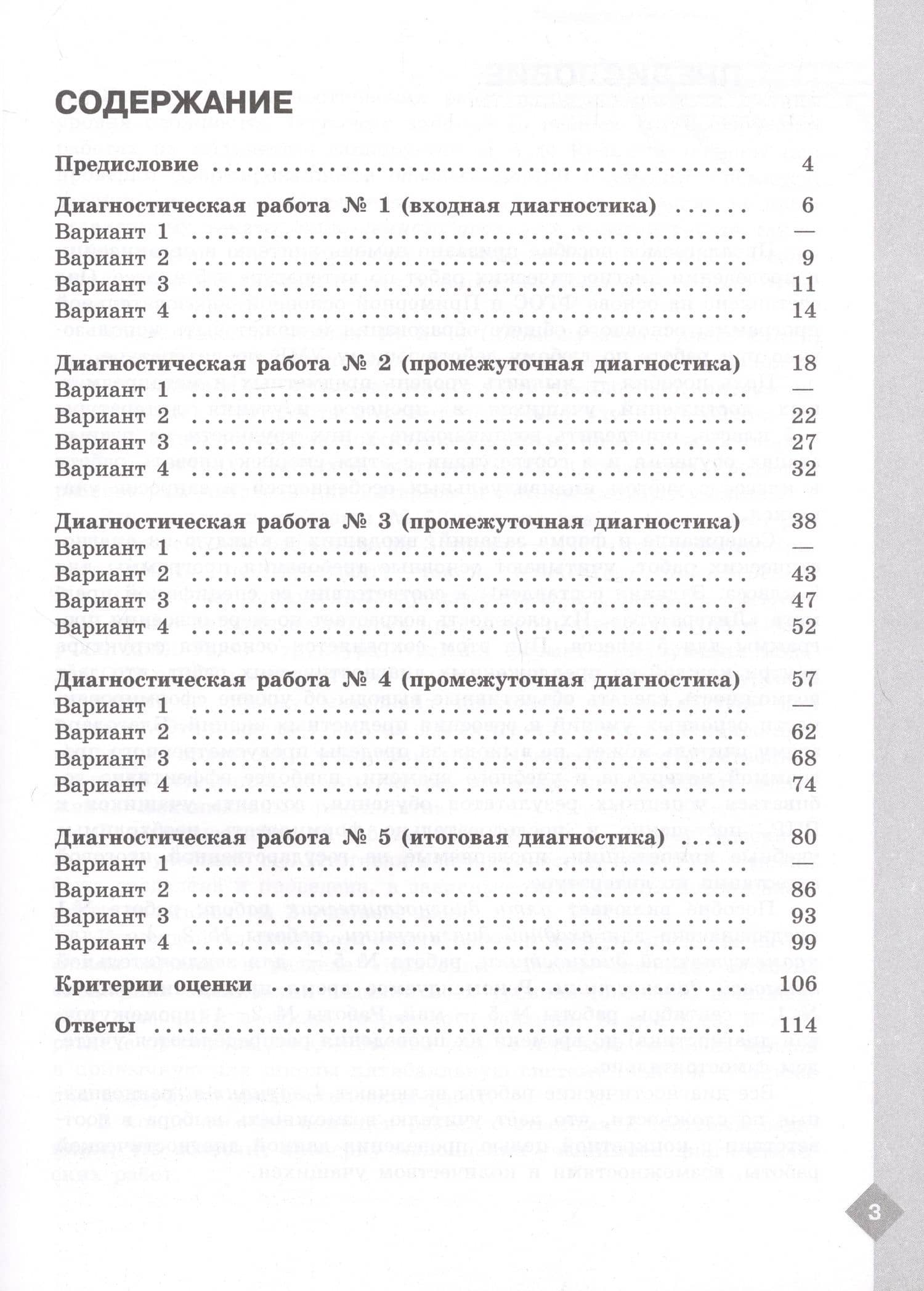 Литература. Диагностические работы. 5 класс — Мария Александровна Аристова (2)