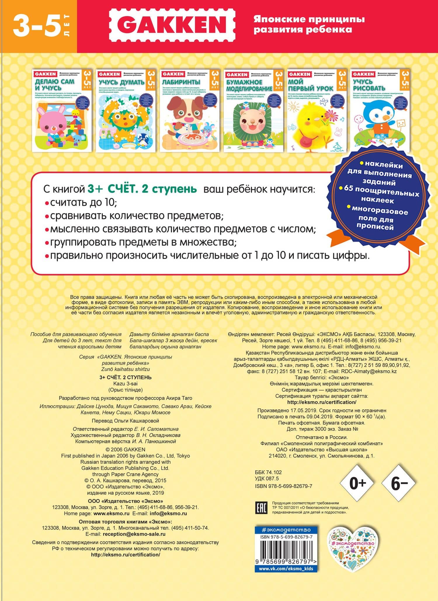 3+ Счёт. 2 ступень (2)