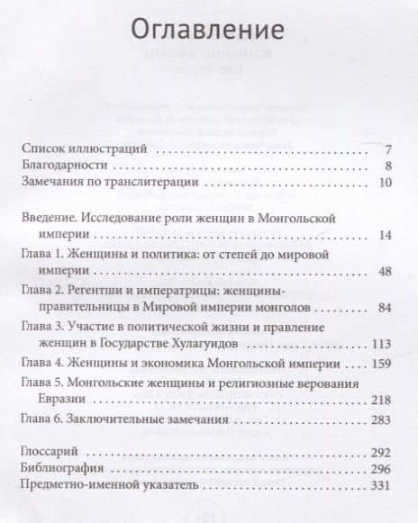 Женщины в Иране 1206–1335 гг. — Никола де Бруно (2)