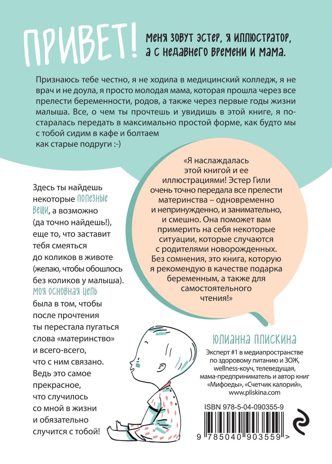 40 недель, чтобы перестать бояться материнства и начать его ждать с нетерпением — Эстер Гили (2)