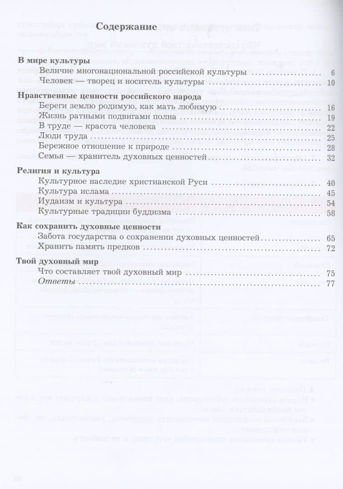 Основы духовно-нравственной культуры народов России 5 класс. Рабочая тетрадь — Наталья Федоровна Виноградова (2)