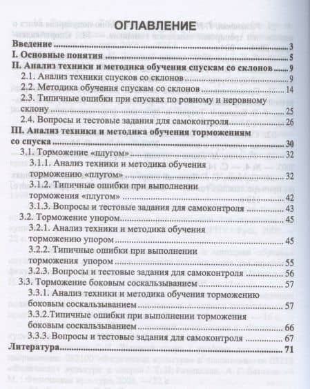 Лыжный спорт. Обучение спускам со склонов и торможениям на лыжах. Учебное пособие для вузов — Наталья Валерьевна Румянцева (2)