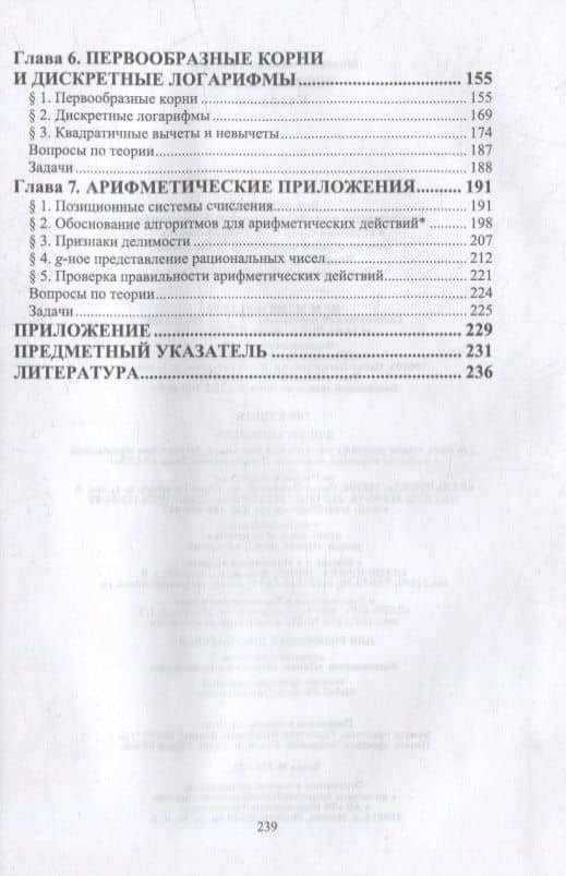 Теория чисел: учебник для вузов — Михаил Петрович Тропин (3)