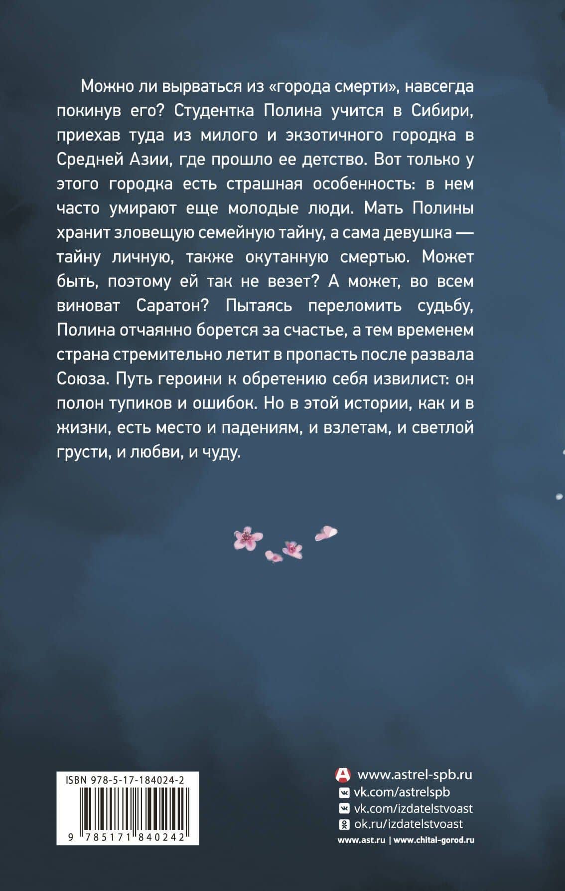 Саратон, или Ошибка выжившей — Светлана Стичева (2)
