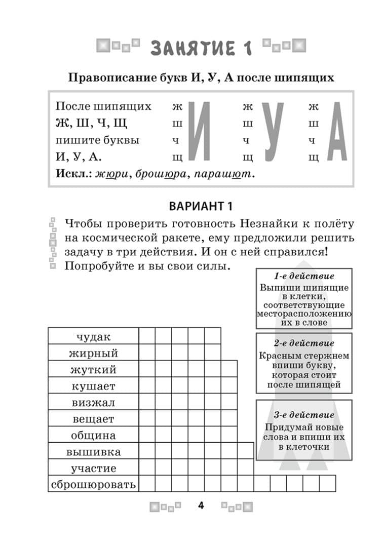 Русский язык. 5 класс. Тренажер по орфографии — Людмила Ивановна Строк (2)