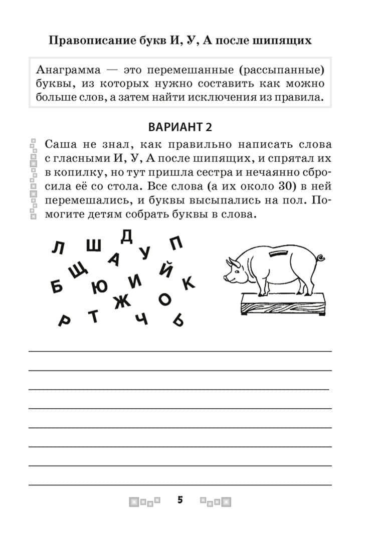 Русский язык. 5 класс. Тренажер по орфографии — Людмила Ивановна Строк (3)