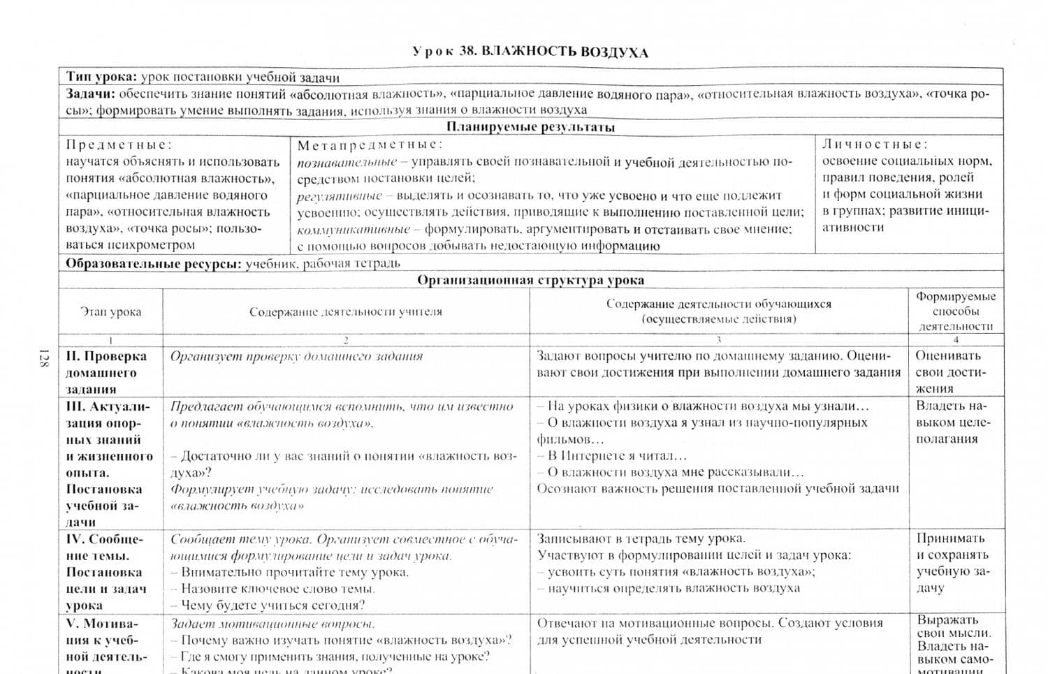 Физика. 10 класс. Технологические карты уроков по учебнику Г.Я. Мякишева, Б.Б. Буховцева. ФГОС — Николай Леонидович Пелагейченко (2)