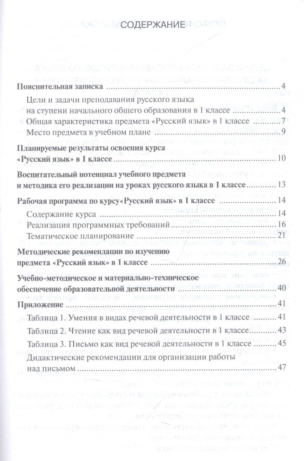 Методическое пособие к учебнику Е.А. Хамраевой, Л.М. Саматовой «Русский язык». 1 класс — Елизавета Александровна Хамраева (2)