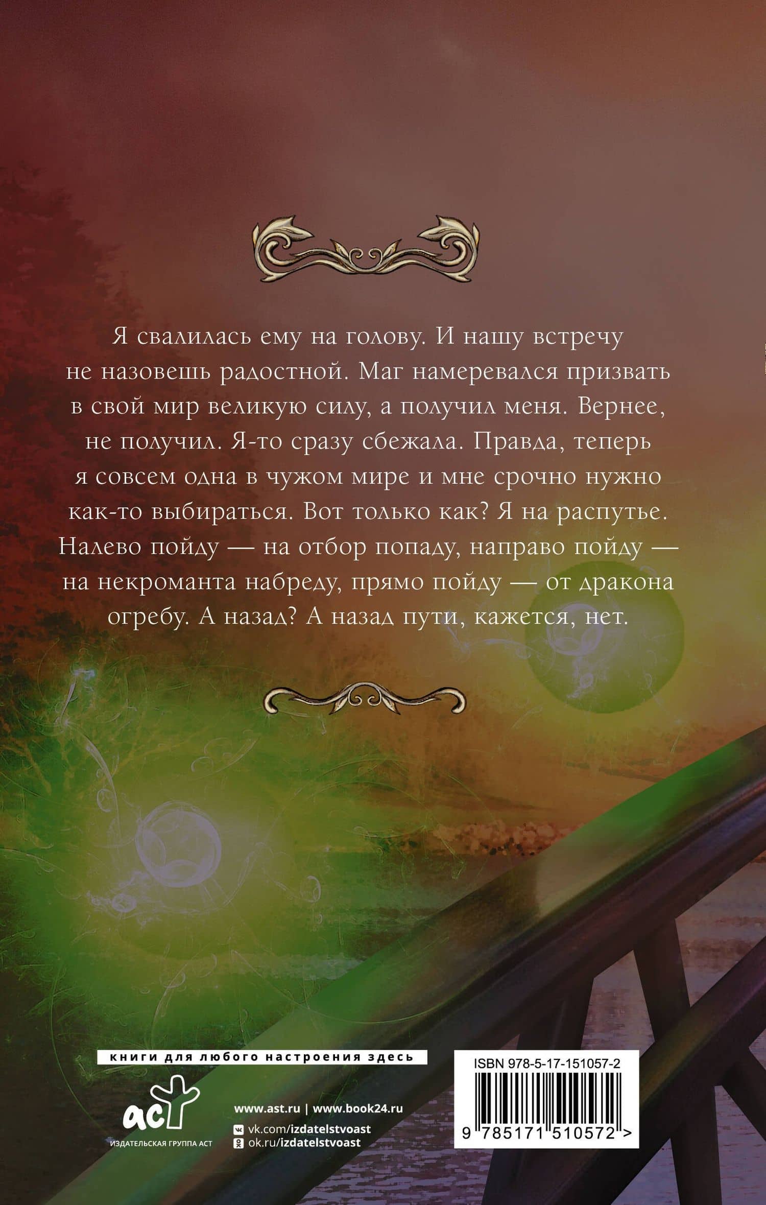 Попаданка (не)легкого поведения — Марина Весенняя (2)