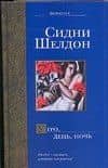 Утро, день, ночь