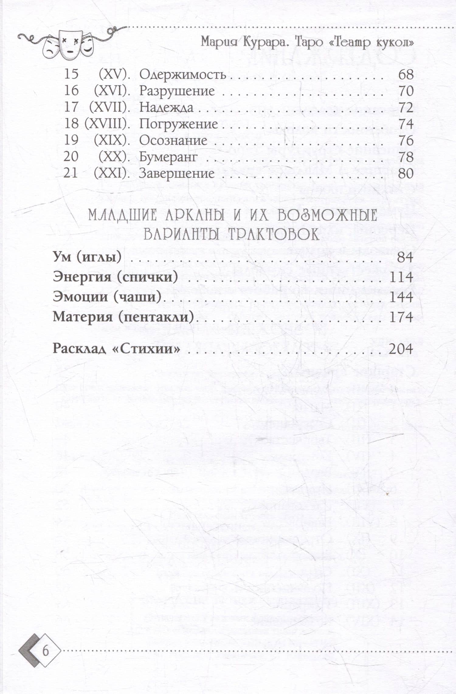 Таро Театр кукол (брошюра) — Мария Курара (3)