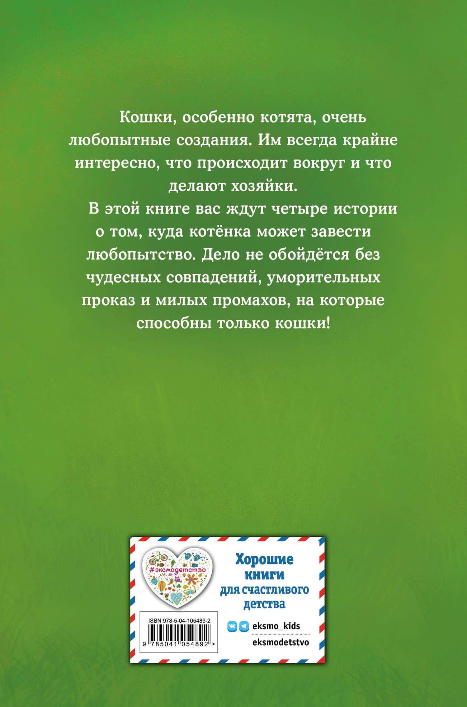 Мяу! Большая книга добрых историй — Холли Вебб (2)