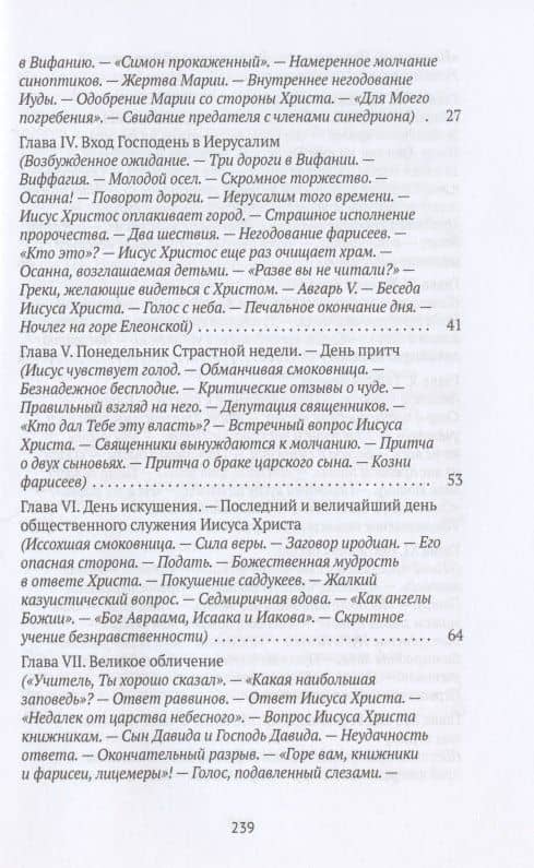 Жизнь Иисуса Христа. От последнего пребывания в Перее до Воскресения — Фредерик Вильям Фаррар (3)