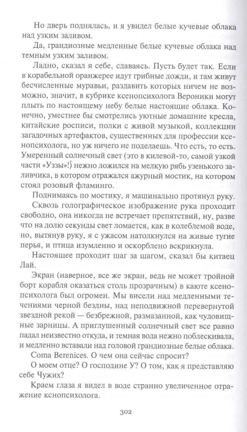 День работорговца: Научно-фантастические повести — Геннадий Мартович Прашкевич (3)