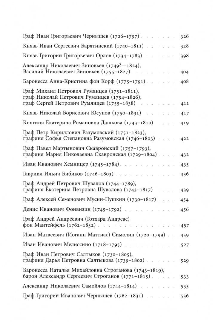 Русские парижане глазами французской полиции ХVIII века — Александр Строев (3)