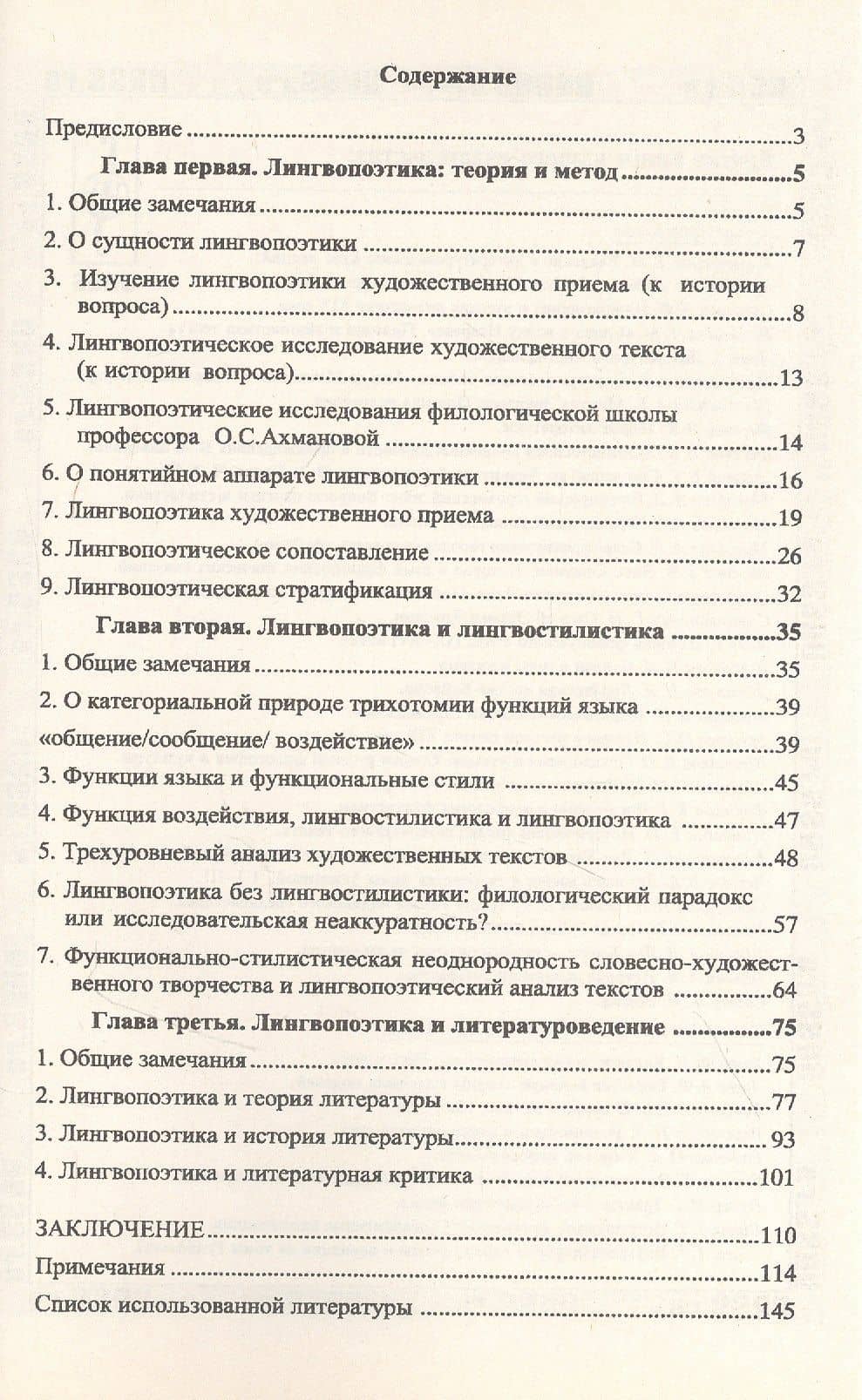 Основы лингвопоэтики — Андрей Александрович Липгарт (2)