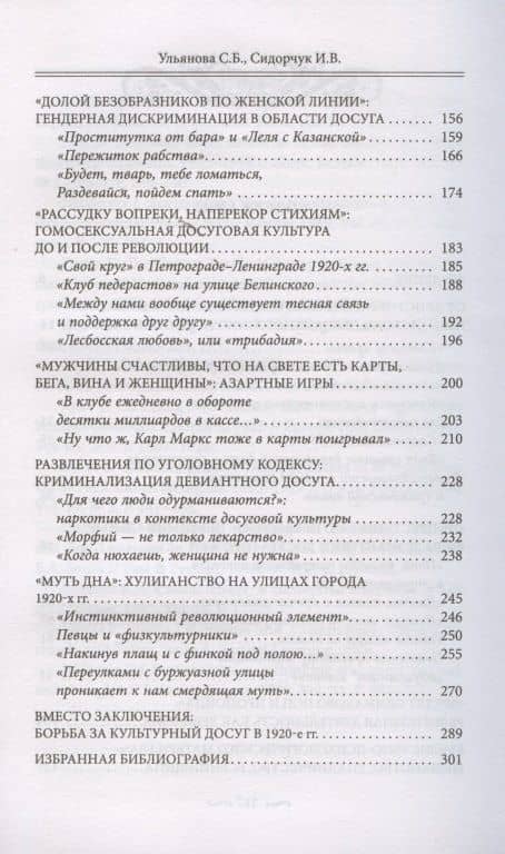 Пагубные страсти населения Петрограда—Ленинграда в 1920-е годы. Обаяние порока — Илья Викторович Сидорчук (3)
