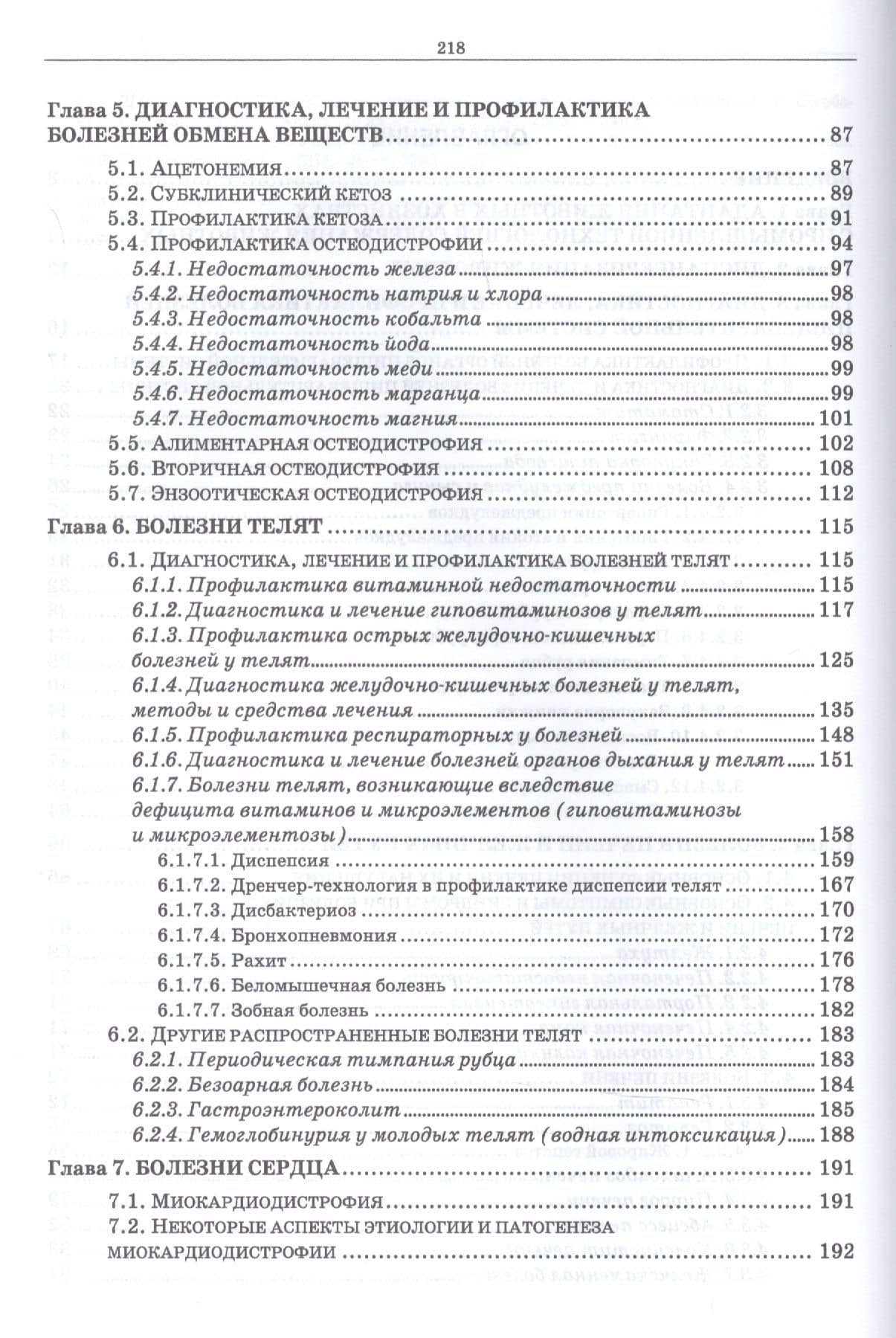 Незаразная патология крупного рогатого скота в хозяйствах с промышленной технологией. Учебное пособие — Анатолий Викторович Яшин (3)