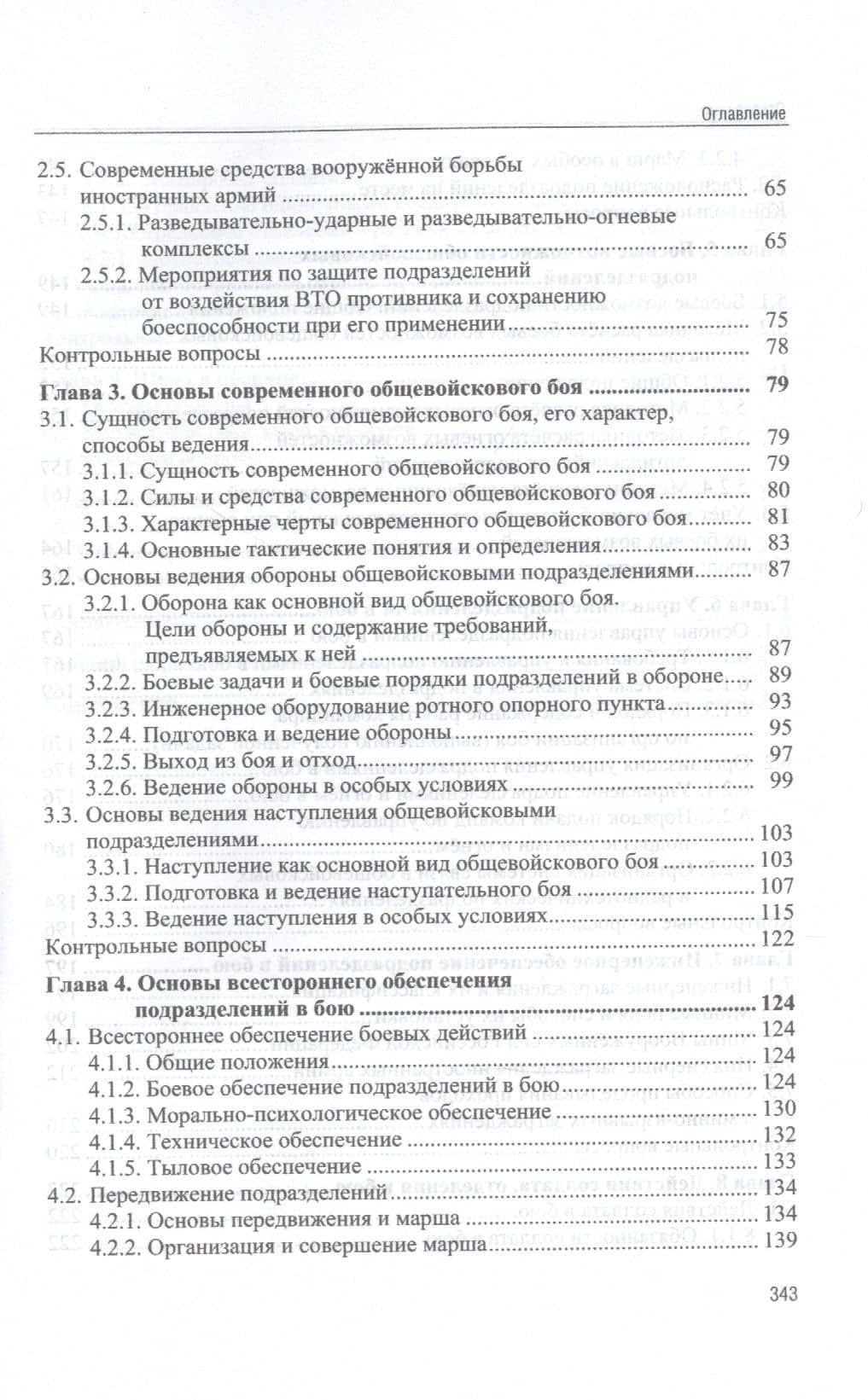 Общая тактика. Учебник — Юрий Борисович Байрамуков (3)