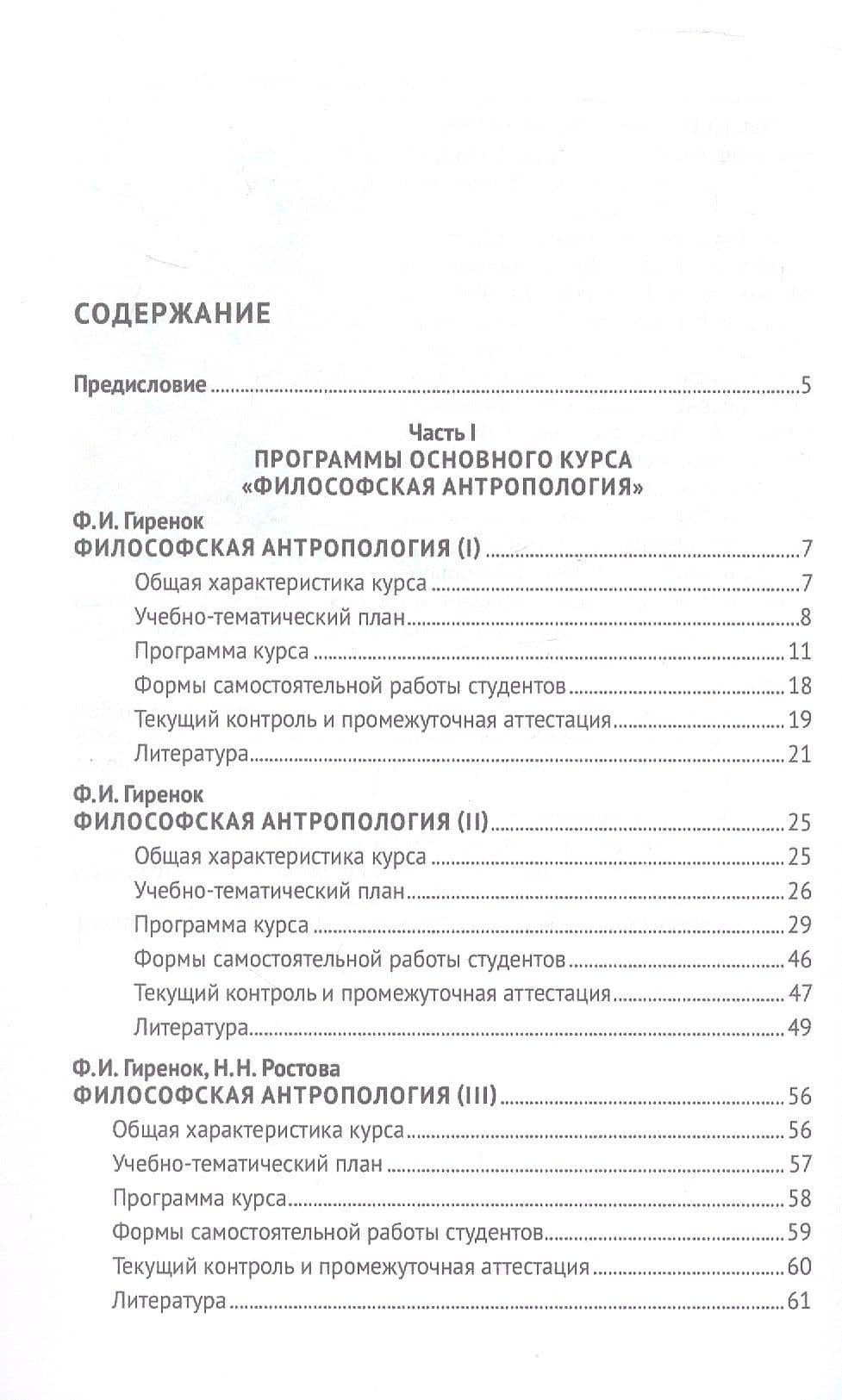 Основные проблемы философской антропологии. Учебно-методическое пособие — Наталья Николаевна Ростова (3)
