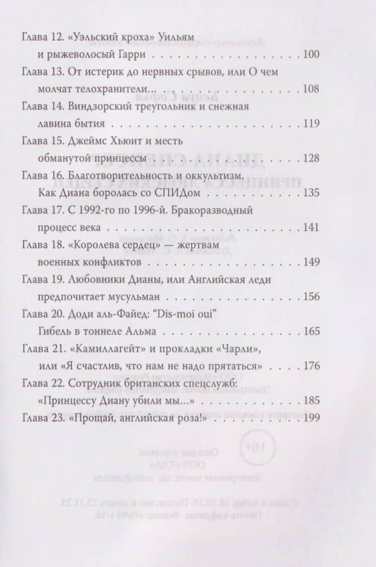 Диана Спенсер. Принцесса людских сердец — Софья Бенуа (3)