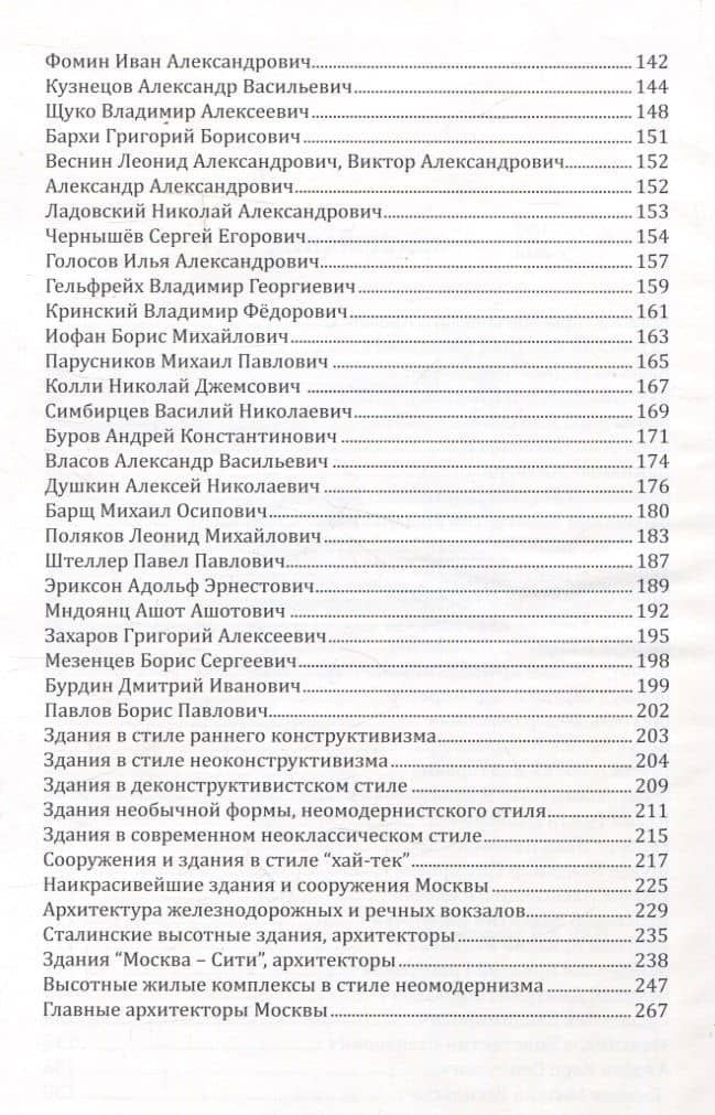 Наиболее известные архитекторы Москвы — Ромуальд Урбанович (3)