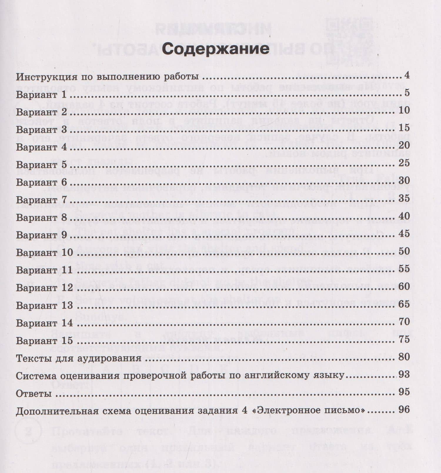Английский язык. 6 класс. Всероссийская проверочная работа. Типовые задания. 15 вариантов заданий. Подробные критерии оценивания. Ответы. Тексты для аудирования — Светлана Юрьевна Хованова (2)