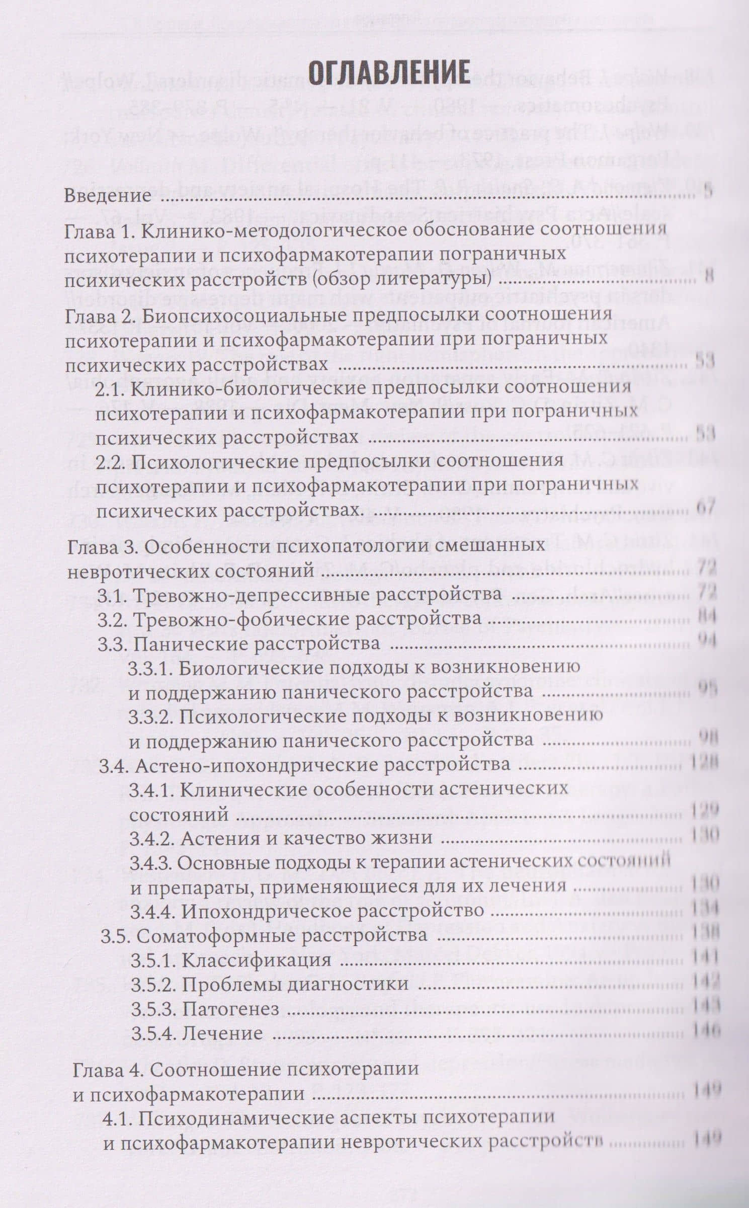 Психофармакотерапия и психотерапия пограничных психических расстройств — С Полторак (2)