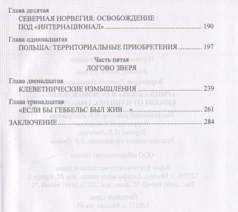 Армия "добра" и освобождение Европы от нацизма 1944-1945 гг. — Дмитрий Верхотуров (3)