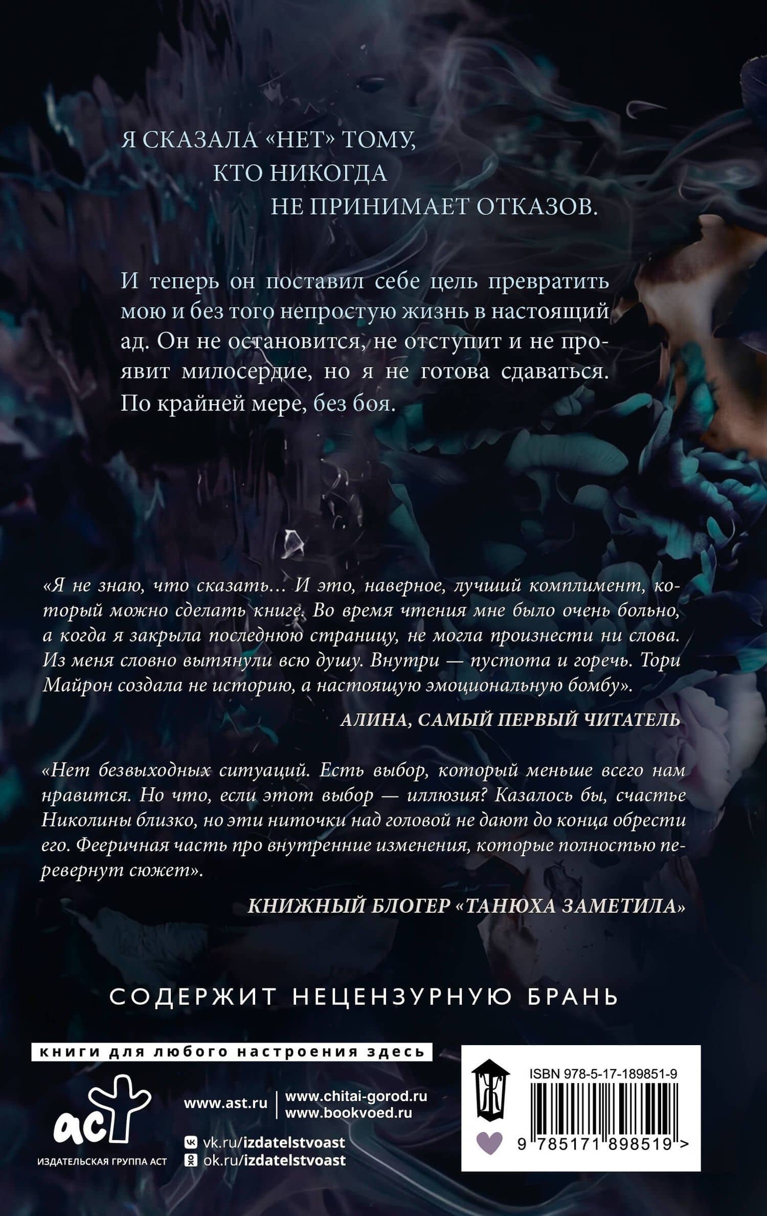 На поводу у сердца. Комплект с лимитированным мерчом — Тори Майрон (2)