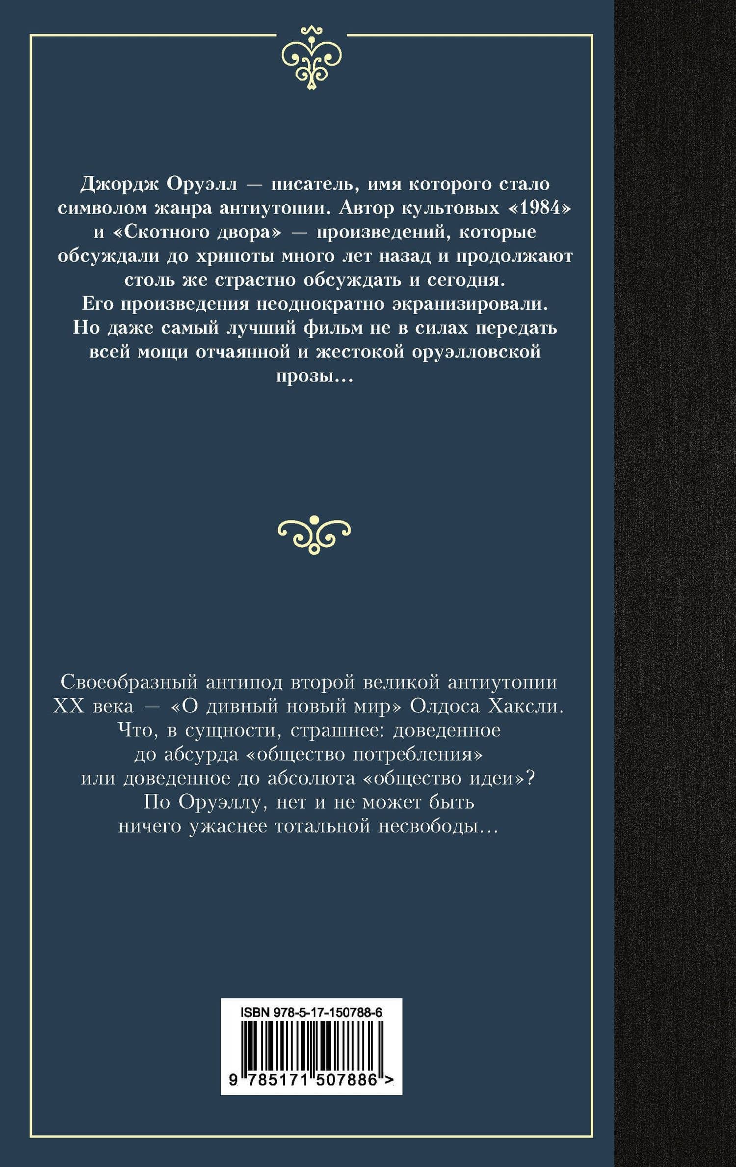 1984 — Джордж Оруэлл (2)