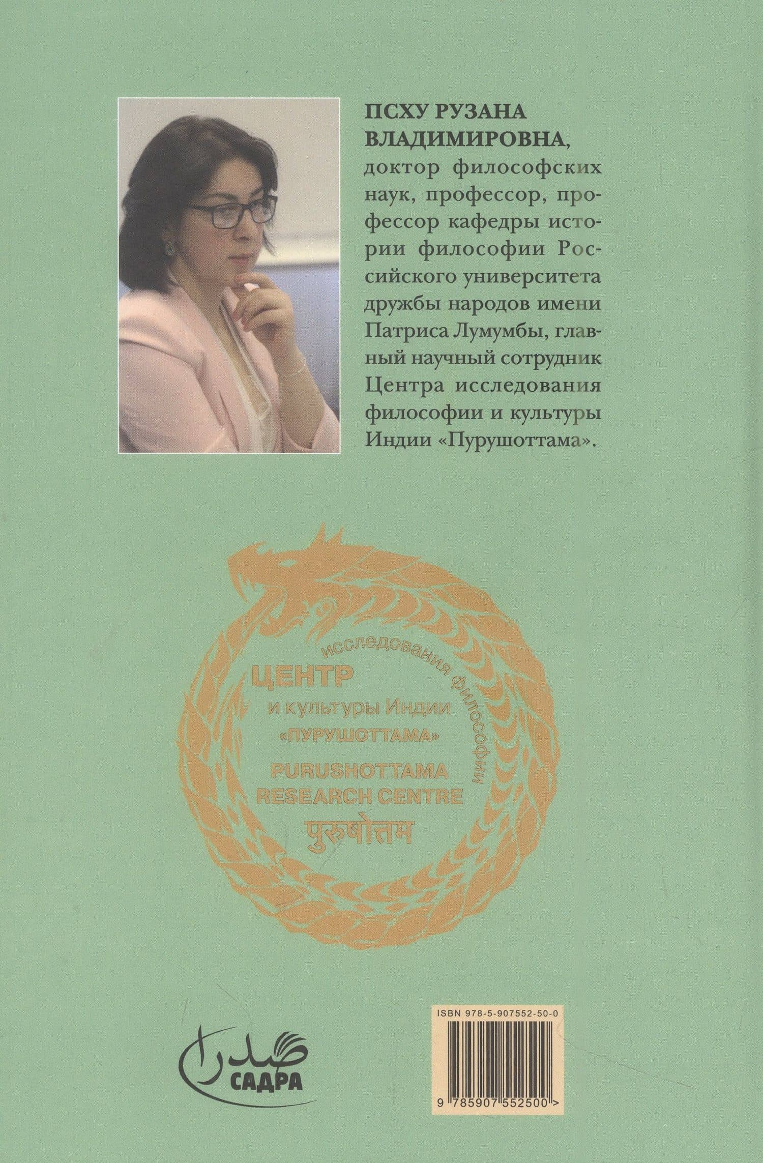 Ситуативная герменевтика — Рузана Владимировна Псху (2)