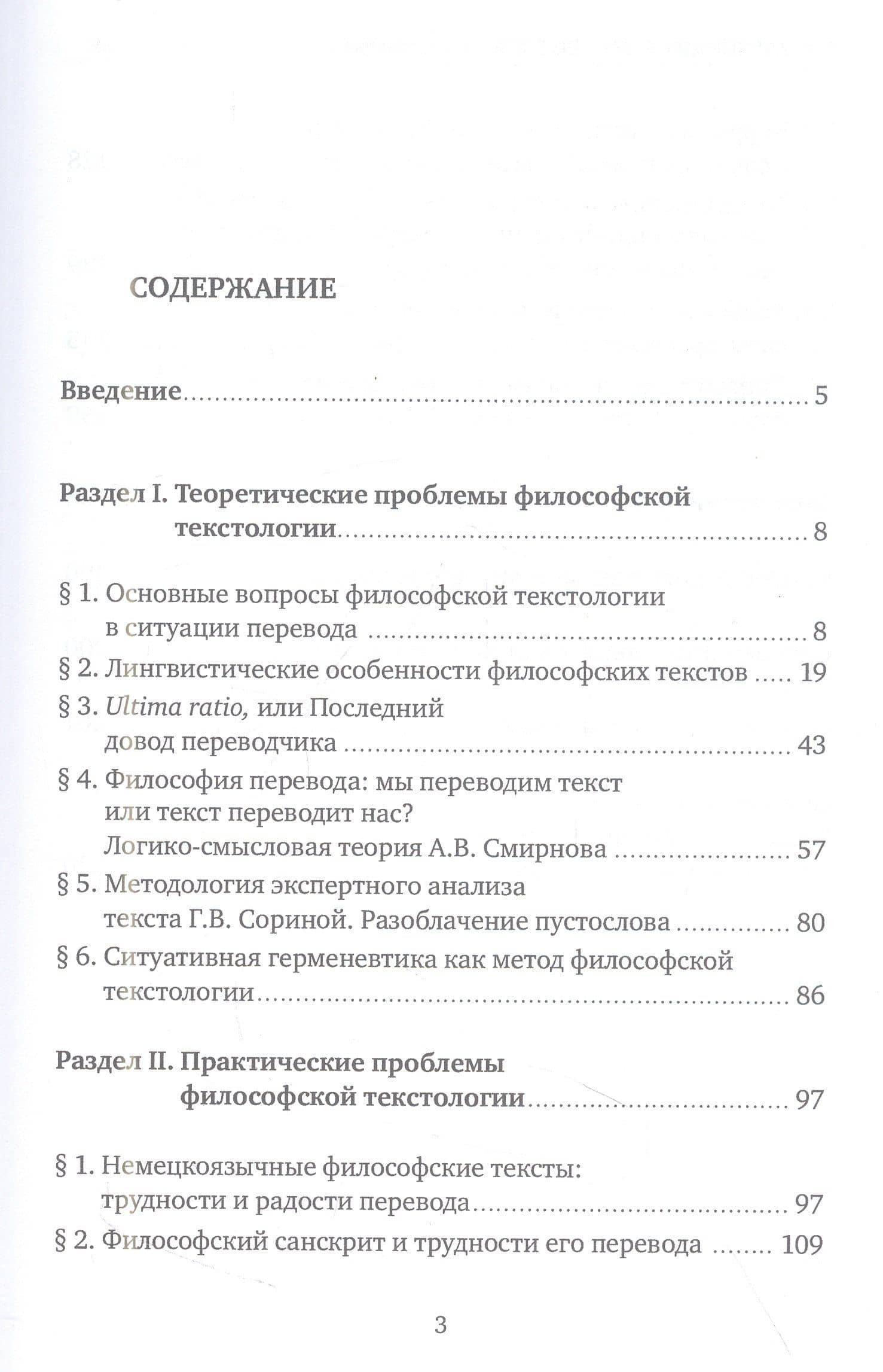 Ситуативная герменевтика — Рузана Владимировна Псху (3)