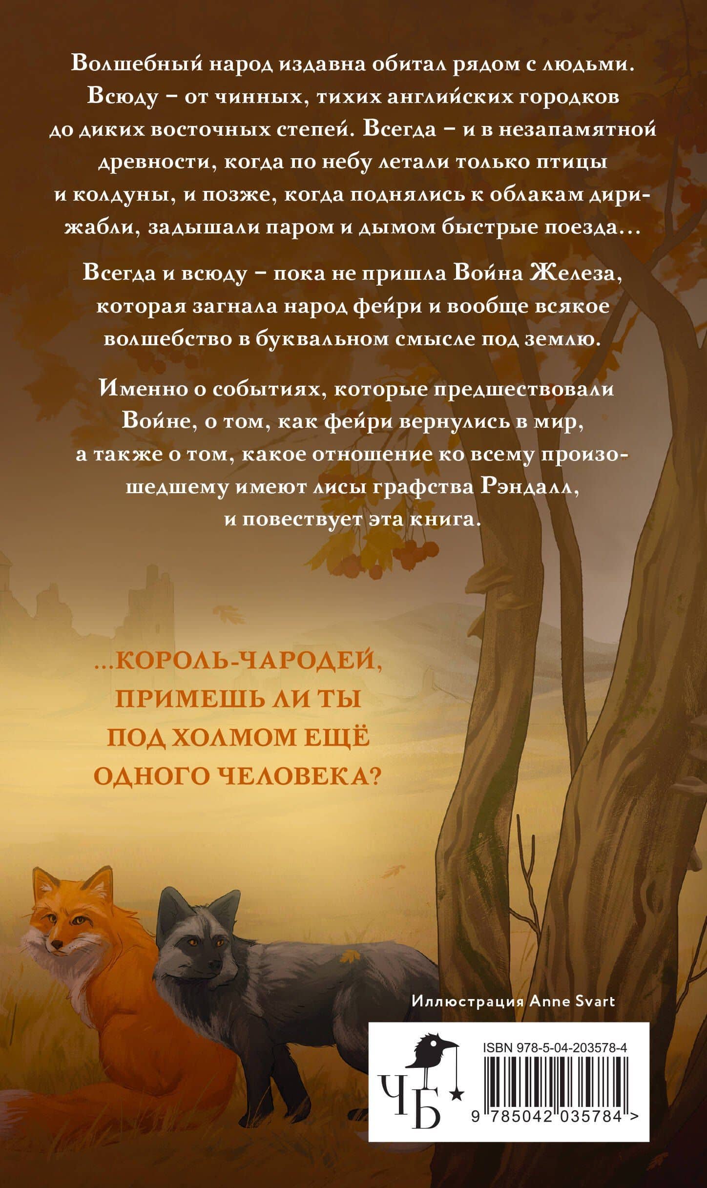 Лисы графства Рэндалл — Софья Валерьевна Ролдугина (2)