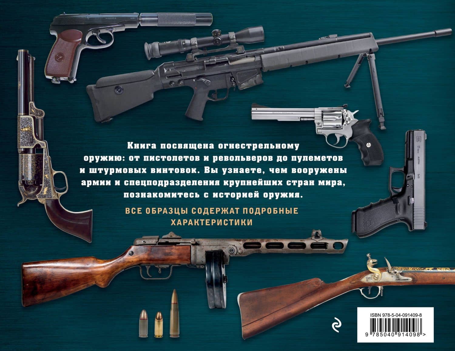 Огнестрельное оружие (альбомный формат) — Дмитрий Алексеев (2)