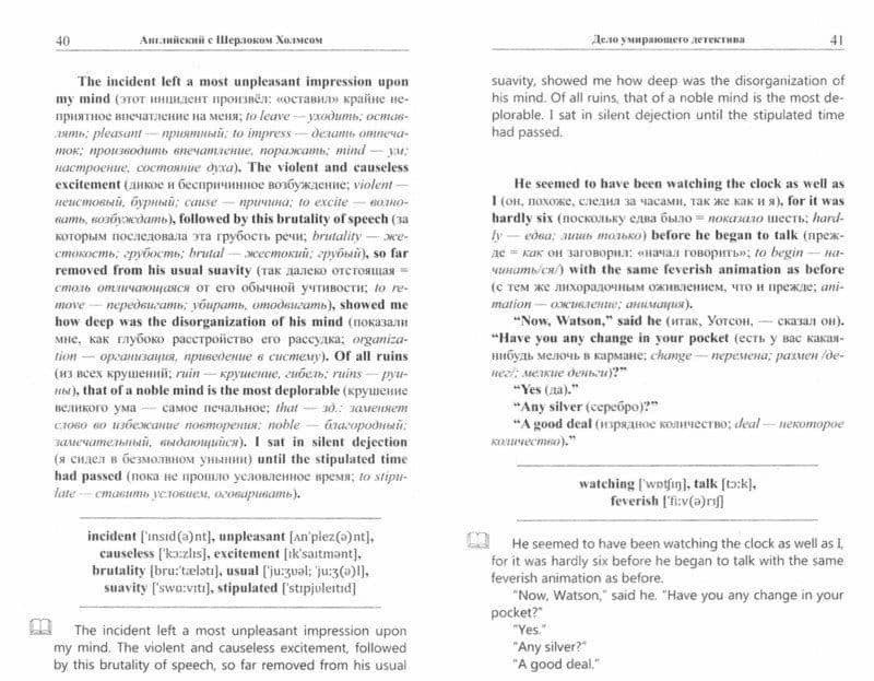 Английский с Шерлоком Холмсом. Загадка Торского моста — Дойл Артур Конан (2)