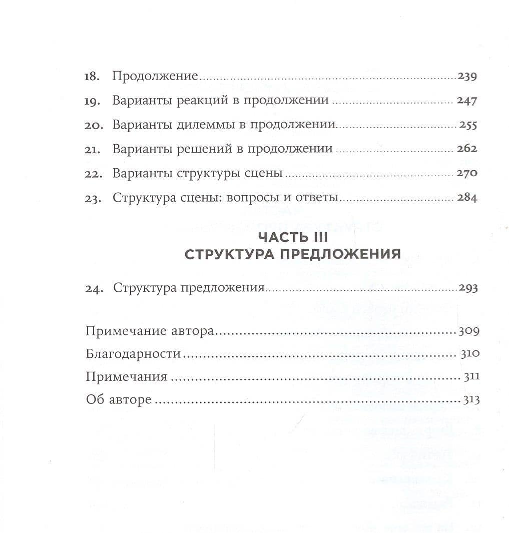 Архитектура сюжета: Как создать запоминающуюся историю — Кэти Мари Уэйланд (3)