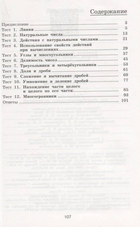 Математика. Тематические тесты. 5 класс — Людмила Викторовна Кузнецова (2)