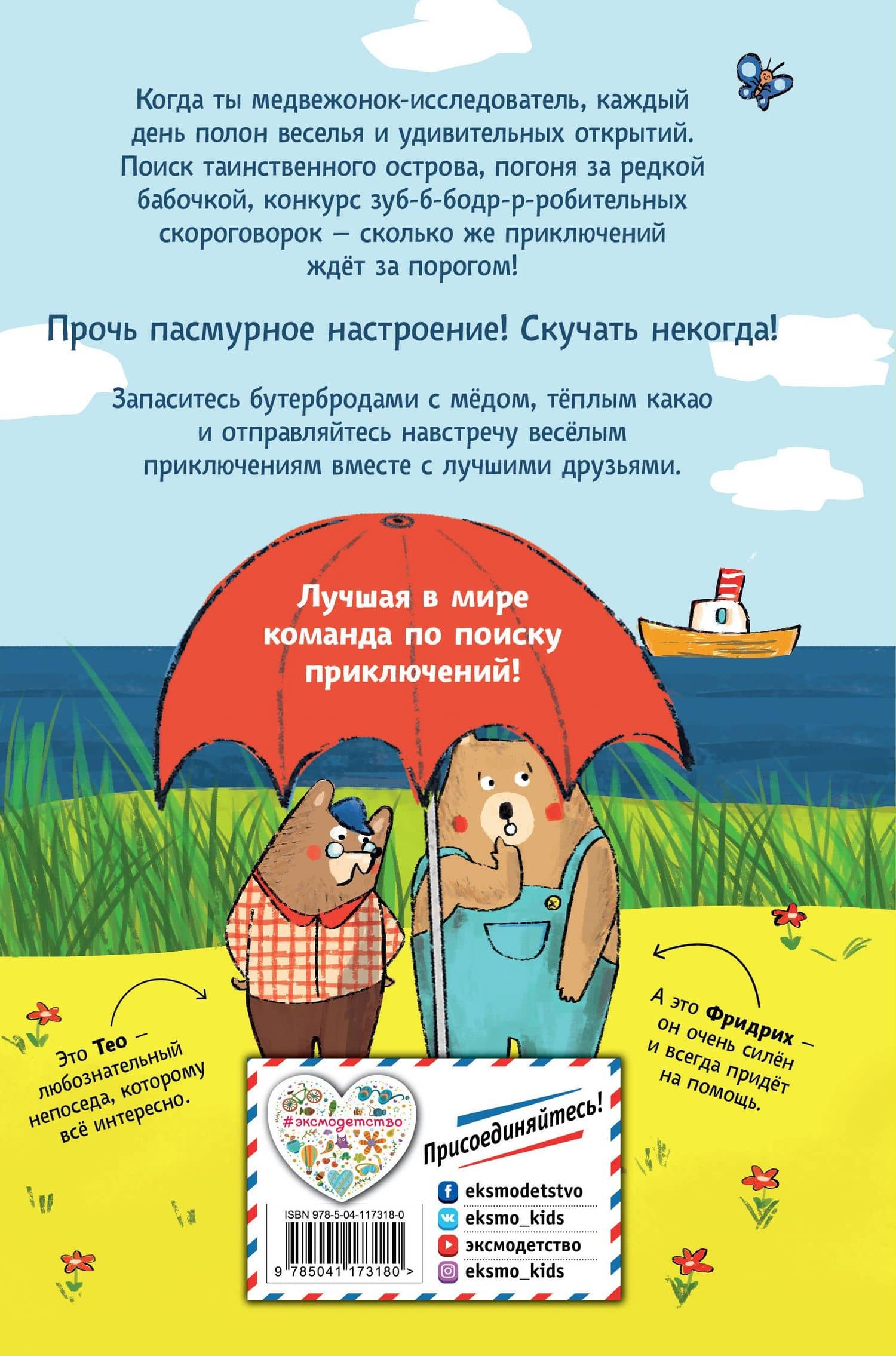 Тео и Фридрих. Ни дня без приключений! (ил. Й. Кавамура) — Марк Тиммер (2)