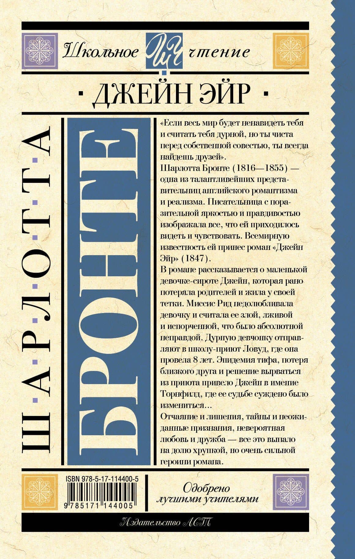 Джейн Эйр — Шарлотта Бронте (2)