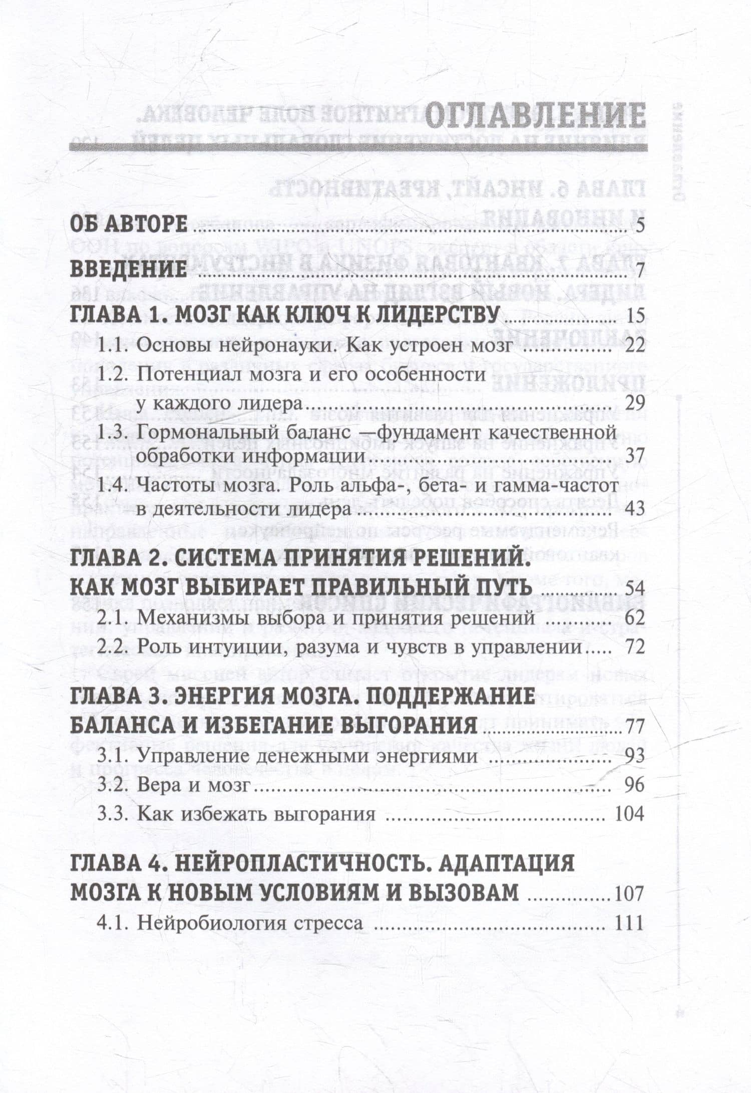 Мозг: рабочие инструменты мировых лидеров — Инна Михайловна Щербакова (3)