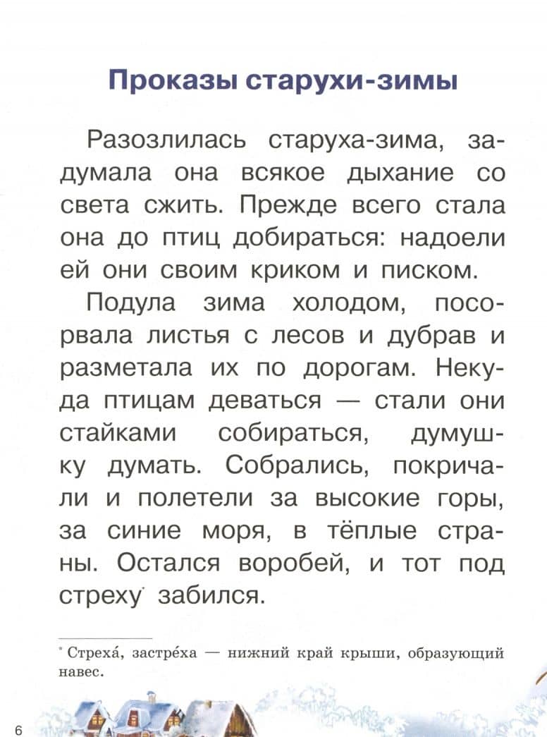 Рассказы — Константин Дмитриевич Ушинский (2)