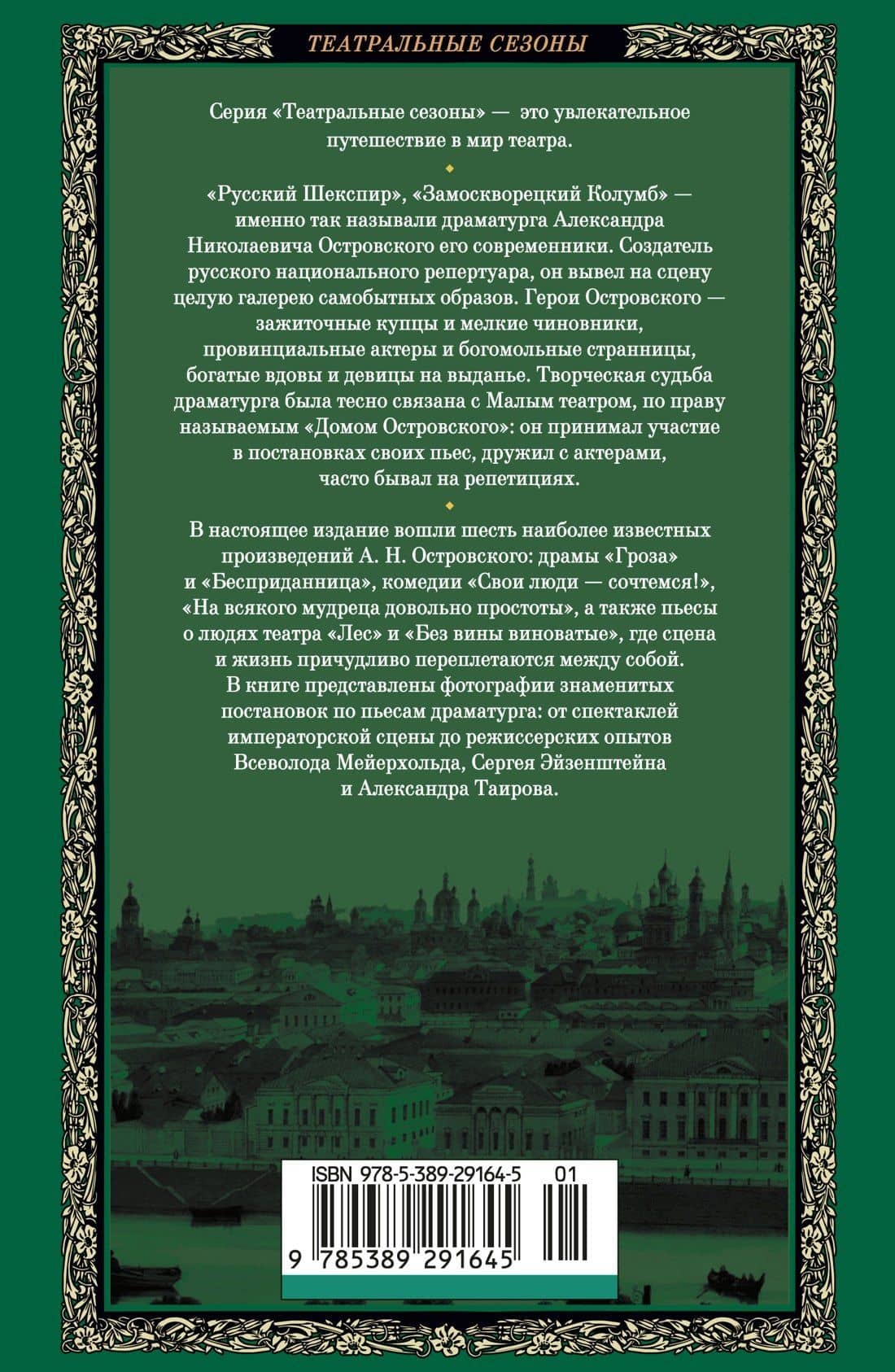Гроза. Бесприданница. Лес — Александр Островский (2)