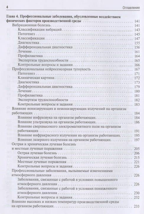 Профессиональные болезни. Учебник — Леонид Александрович Стрижаков (3)